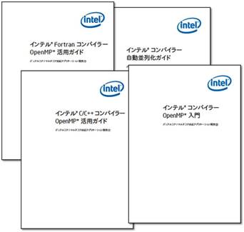 インテルと HPC