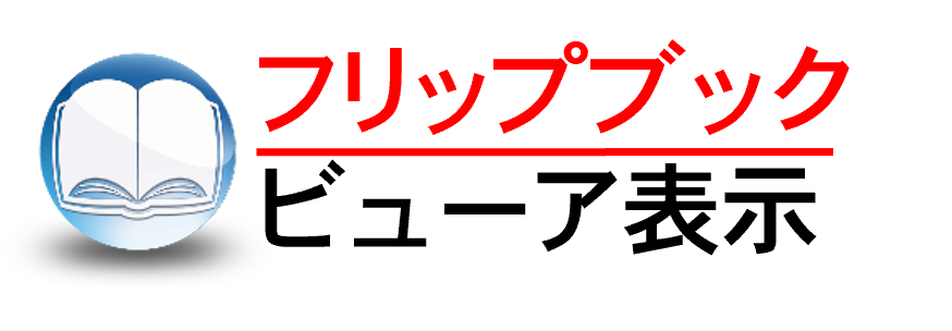 フリップブック