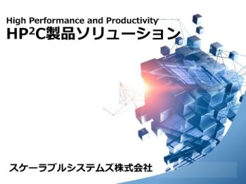 製品ソリューション（製品集イメージ）